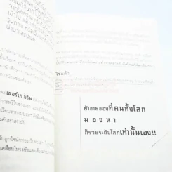 ถ้ารู้มึงรวย รูปที่ 6