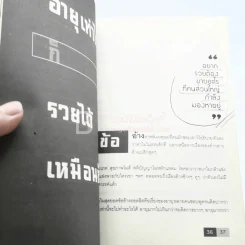 ถ้ารู้มึงรวย รูปที่ 5