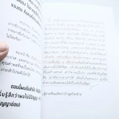 แหกคอก ความคิด - ร.ท.สุชิน ยาปัน รูปที่ 4