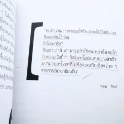 แหกคอก ความคิด - ร.ท.สุชิน ยาปัน รูปที่ 3