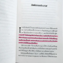 ความไว้ใจ กลยุทธ์สู่ความสำเร็จขั้นสูงสุด - Stephen M.R. Covey รูปที่ 5