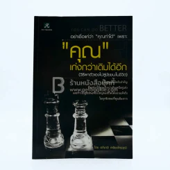 "คุณ" เก่งกว่าเดิมได้อีก รูปที่ 1