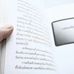 สำเร็จได้โดยไม่ต้องทำเอง (มีรอยขีดเขียน) รูปที่ 6