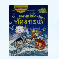 ผจญภัยในท้องทะเล รูปที่ 1