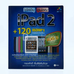 Ipad 2+120 แอพฯ ควรมีประจำเครื่อง รูปที่ 1