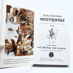 ลีลาอันน่าอัศจรรย์ของ พระกฤษณะ เล่ม 2 รูปที่ 11