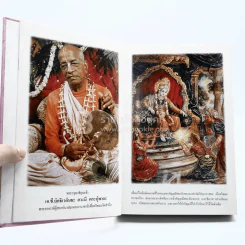 ลีลาอันน่าอัศจรรย์ของ พระกฤษณะ เล่ม 2 รูปที่ 4