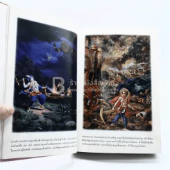 ลีลาอันน่าอัศจรรย์ของ พระกฤษณะ เล่ม 2 รูปที่ 9