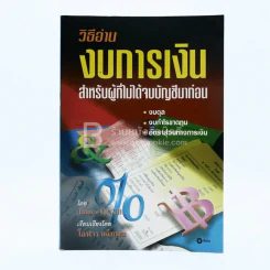 วิธีอ่านงบการเงิน สำหรับผู้ที่ไม่ได้จบบัญชีมาก่อน รูปที่ 1