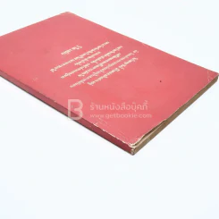 อัลบาเนีบโต้จีน ทฤษฎีสามโลก คำประกาศแห่งความอัปยศ รูปที่ 3