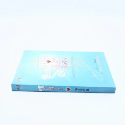 รักแท้มีจริง - ดังตฤณ รูปที่ 2