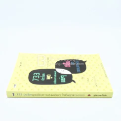 733 ประโยคพูดเปลี่ยนความสัมพันธ์แย่ๆ ให้ดีขึ้นทุกสถานการณ์ รูปที่ 2