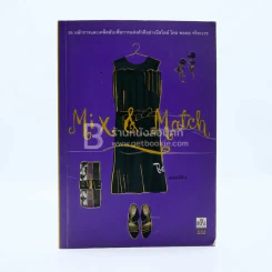Mix & Match - พลอย จริยะเวช รูปที่ 1