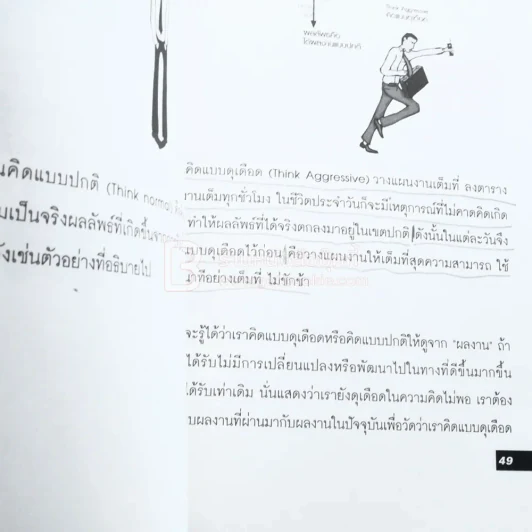 มันยากตรงไหน? 5 ปี 50 ล้าน - เจอร์รี่ หลุย รูปที่ 6