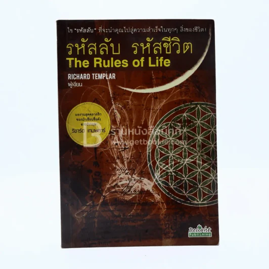รหัสลับ รหัสชีวิต รูปที่ 1