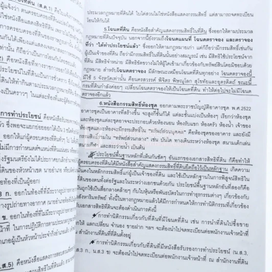 ซื้อ-ขายบ้านเพื่อการลงทุน (มีรอยขีดเขียน) รูปที่ 5