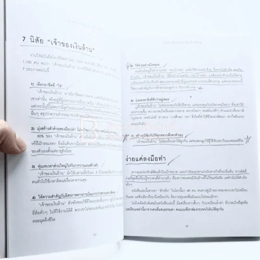 เขาหาเงินกันแบบไหนถึงได้รวย (มีรอยขีดเขียน) รูปที่ 3