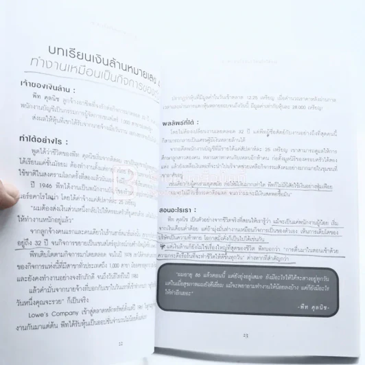 เขาหาเงินกันแบบไหนถึงได้รวย (มีรอยขีดเขียน) รูปที่ 4