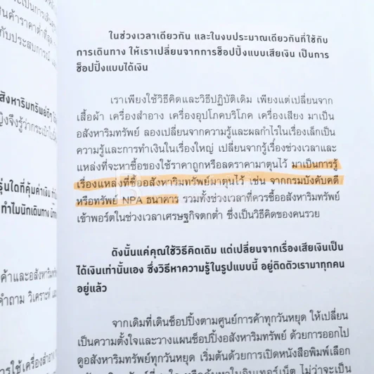 รวยด้วยอสังหาฯ โดยไม่ต้องใช้เงินสักบาท (มีรอยขีดเขียน) รูปที่ 3
