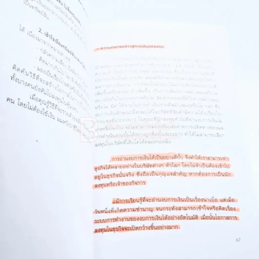 รวยด้วยอสังหาฯ โดยไม่ต้องใช้เงินสักบาท (มีรอยขีดเขียน) รูปที่ 7