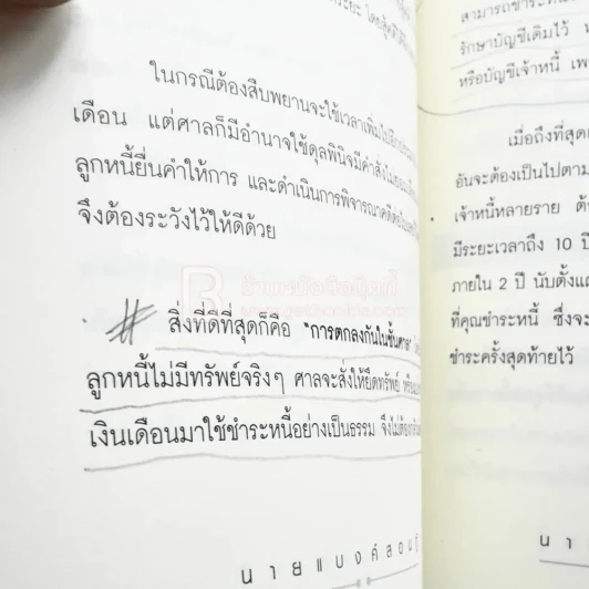 นายแบงค์สอนกู้ รูปที่ 6