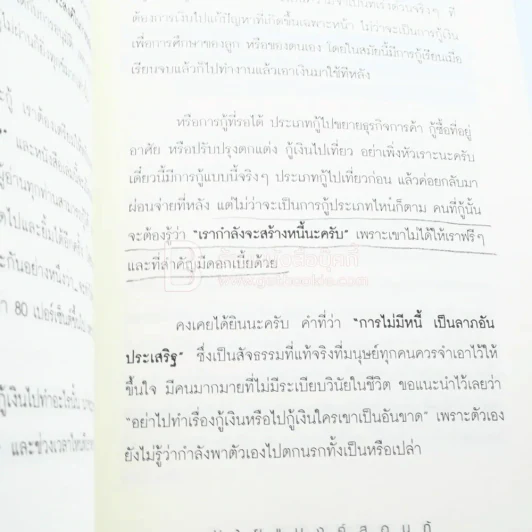 นายแบงค์สอนกู้ รูปที่ 3