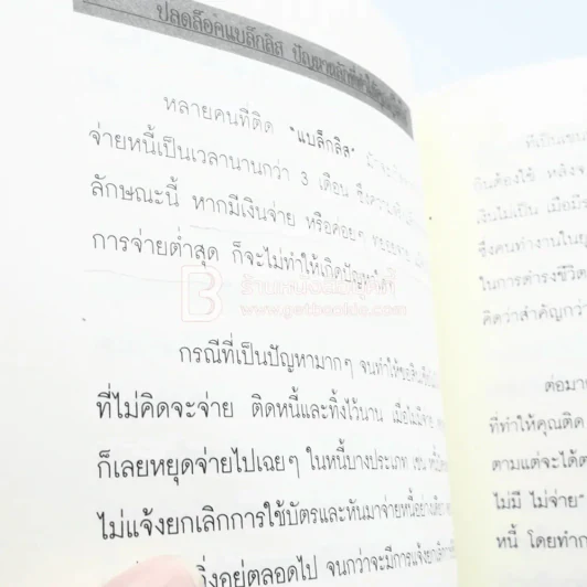 นายแบงค์สอนกู้ รูปที่ 4