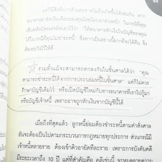 นายแบงค์สอนกู้ รูปที่ 5