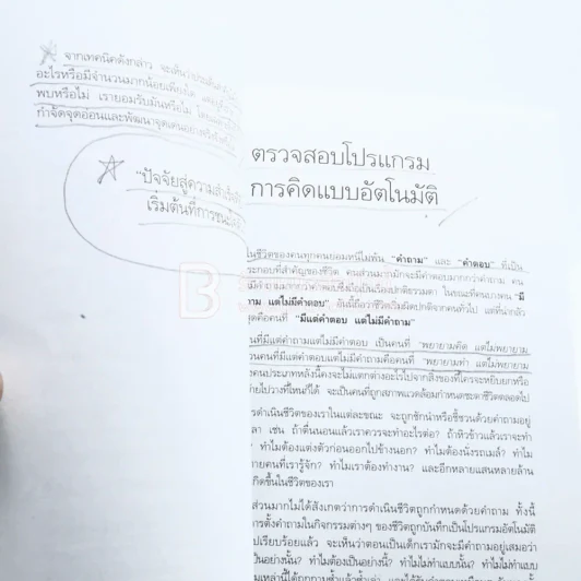 กล้าเปลี่ยนแปลง รูปที่ 6