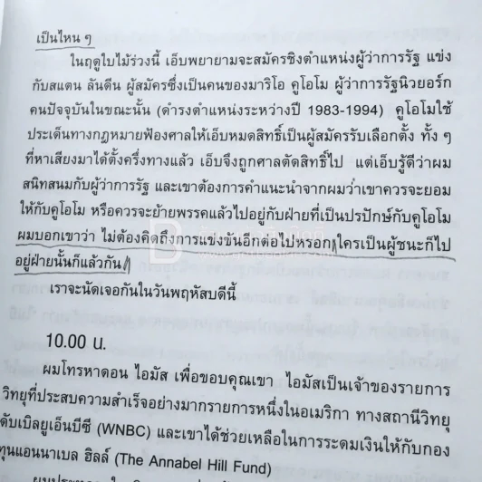เส้นทางชีวิตสู่ธุรกิจพันล้าน Donald J. Trump (มีรอยขีดเขียน) รูปที่ 4