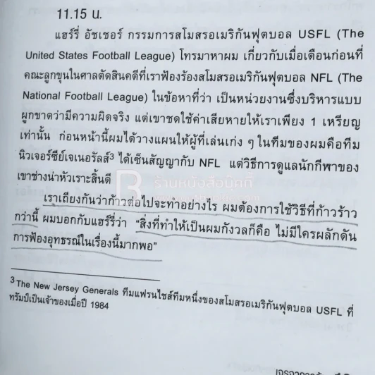 เส้นทางชีวิตสู่ธุรกิจพันล้าน Donald J. Trump (มีรอยขีดเขียน) รูปที่ 5