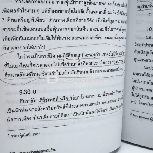 เส้นทางชีวิตสู่ธุรกิจพันล้าน Donald J. Trump (มีรอยขีดเขียน) รูปที่ 3