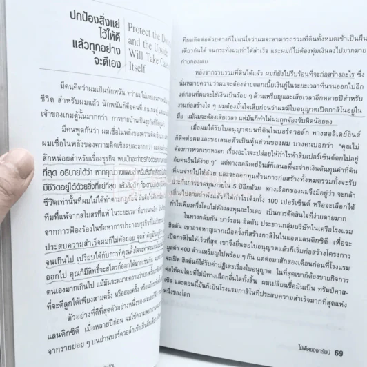 เส้นทางชีวิตสู่ธุรกิจพันล้าน Donald J. Trump (มีรอยขีดเขียน) รูปที่ 7