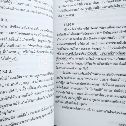 เส้นทางชีวิตสู่ธุรกิจพันล้าน Donald J. Trump (มีรอยขีดเขียน) รูปที่ 6