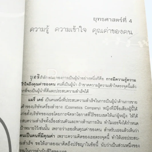ยุทธศาสตร์พัฒนาจิต - ดร.บุญเลิศ สายสนิท รูปที่ 4