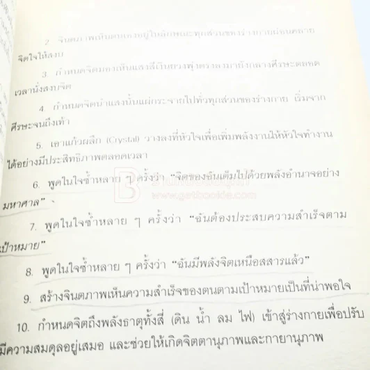 ยุทธศาสตร์พัฒนาจิต - ดร.บุญเลิศ สายสนิท รูปที่ 7