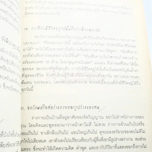 ยุทธศาสตร์พัฒนาจิต - ดร.บุญเลิศ สายสนิท รูปที่ 3