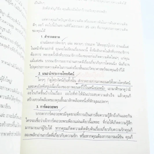 คู่มือนักเขียน - บงกช (มีรอยขีดเขียน) รูปที่ 3