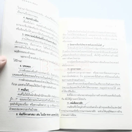 คู่มือนักเขียน - บงกช (มีรอยขีดเขียน) รูปที่ 4