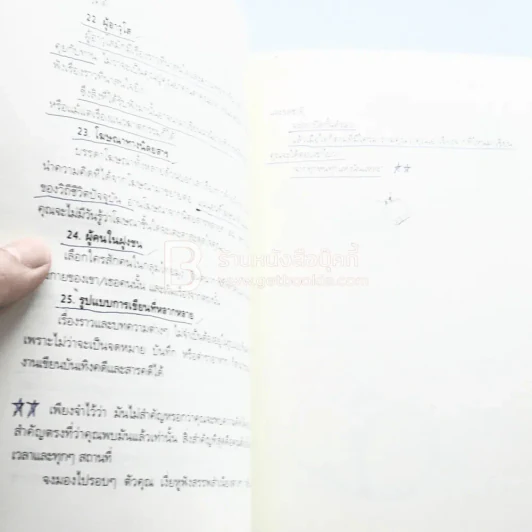 คู่มือนักเขียน - บงกช (มีรอยขีดเขียน) รูปที่ 6