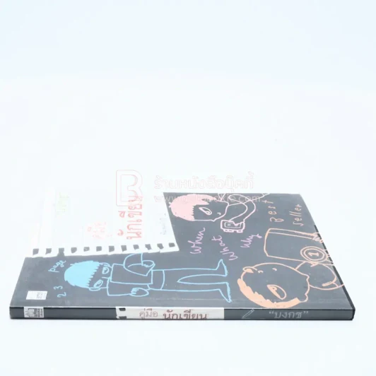 คู่มือนักเขียน - บงกช (มีรอยขีดเขียน) รูปที่ 2
