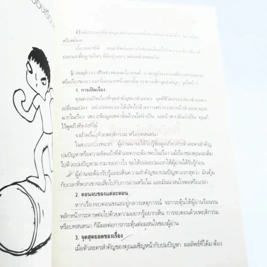 คู่มือนักเขียน - บงกช (มีรอยขีดเขียน) รูปที่ 7