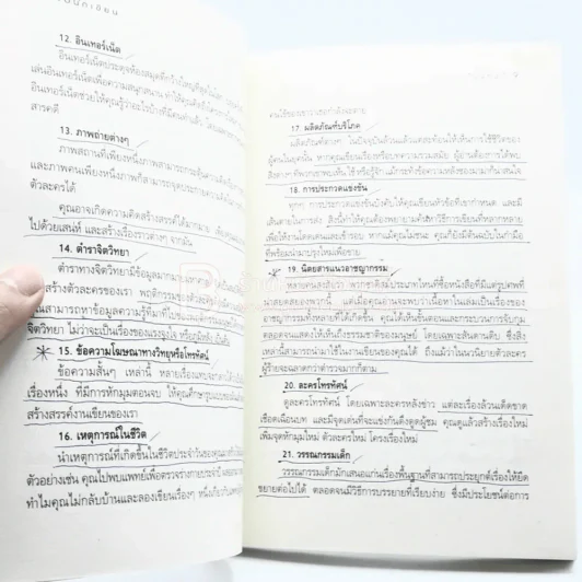 คู่มือนักเขียน - บงกช (มีรอยขีดเขียน) รูปที่ 5