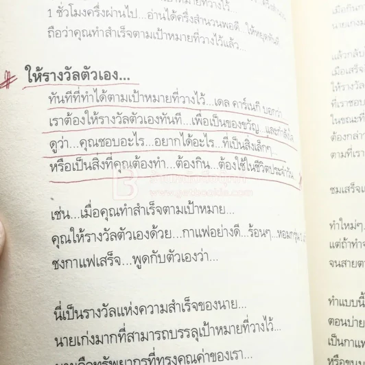 พลิกชีวิต จากหายนะ..สู่ความสำเร็จ - สมคิด ลวางกูร (มีรอยขีดเขียน) รูปที่ 3