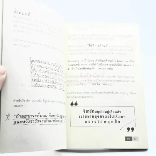 ถ้ารู้มึงรวย รูปที่ 3