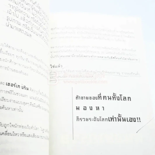 ถ้ารู้มึงรวย รูปที่ 6