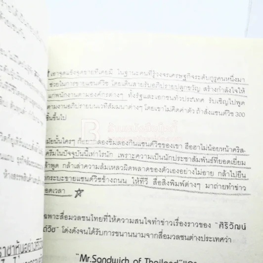 ถ้ารู้มึงรวย รูปที่ 8