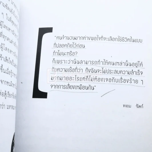 แหกคอก ความคิด - ร.ท.สุชิน ยาปัน รูปที่ 3