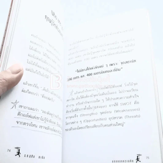 แหกคอก ความคิด - ร.ท.สุชิน ยาปัน รูปที่ 7