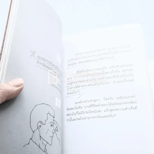 แหกคอก ความคิด - ร.ท.สุชิน ยาปัน รูปที่ 6